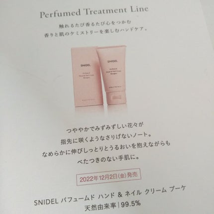 パフューム  ハンド &  ネイル  クリーム ブーケ/SNIDEL BEAUTY/ハンドクリームを使ったクチコミ(2枚目)