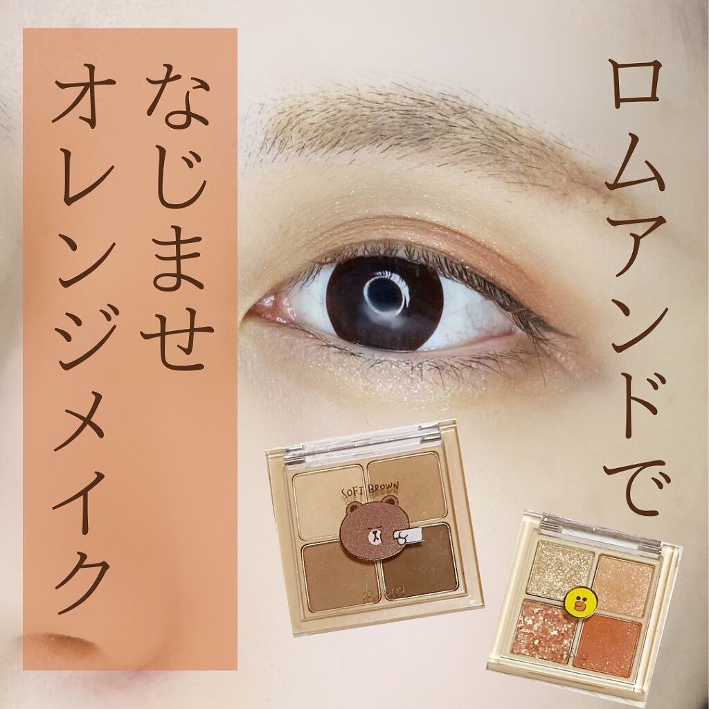 LINE FRIENDS EDITION/rom&nd/メイクアップキットを使ったクチコミ(1枚目)