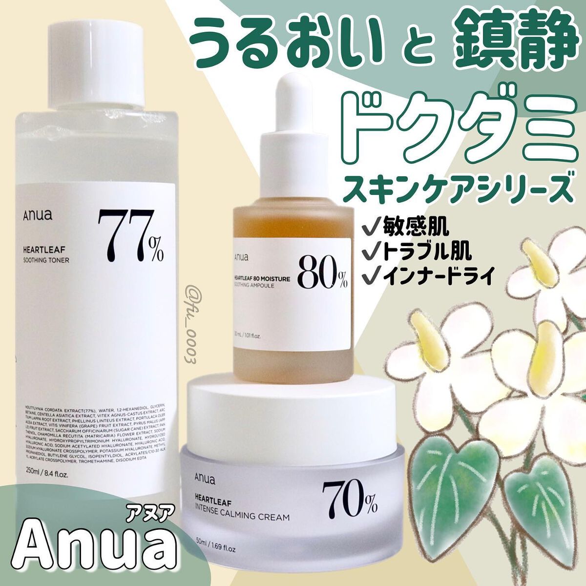 ドクダミ 77 スージングトナー/Anua/化粧水を使ったクチコミ（1枚目）