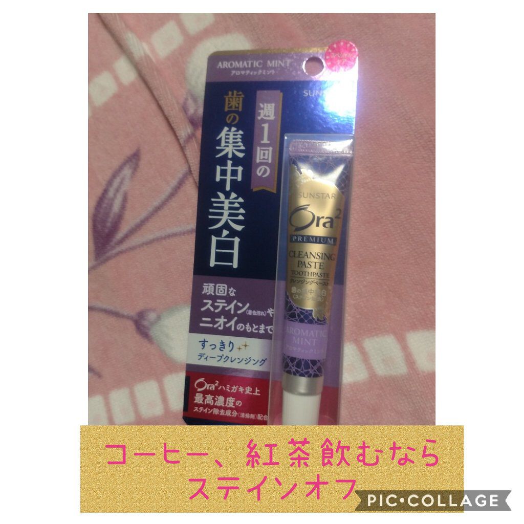 オーラツー プレミアム クレンジングペースト プレミアムミント/オーラツー/歯磨き粉を使ったクチコミ(1枚目)