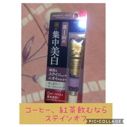 オーラツー プレミアム クレンジングペースト プレミアムミント/オーラツー/歯磨き粉を使ったクチコミ(1枚目)