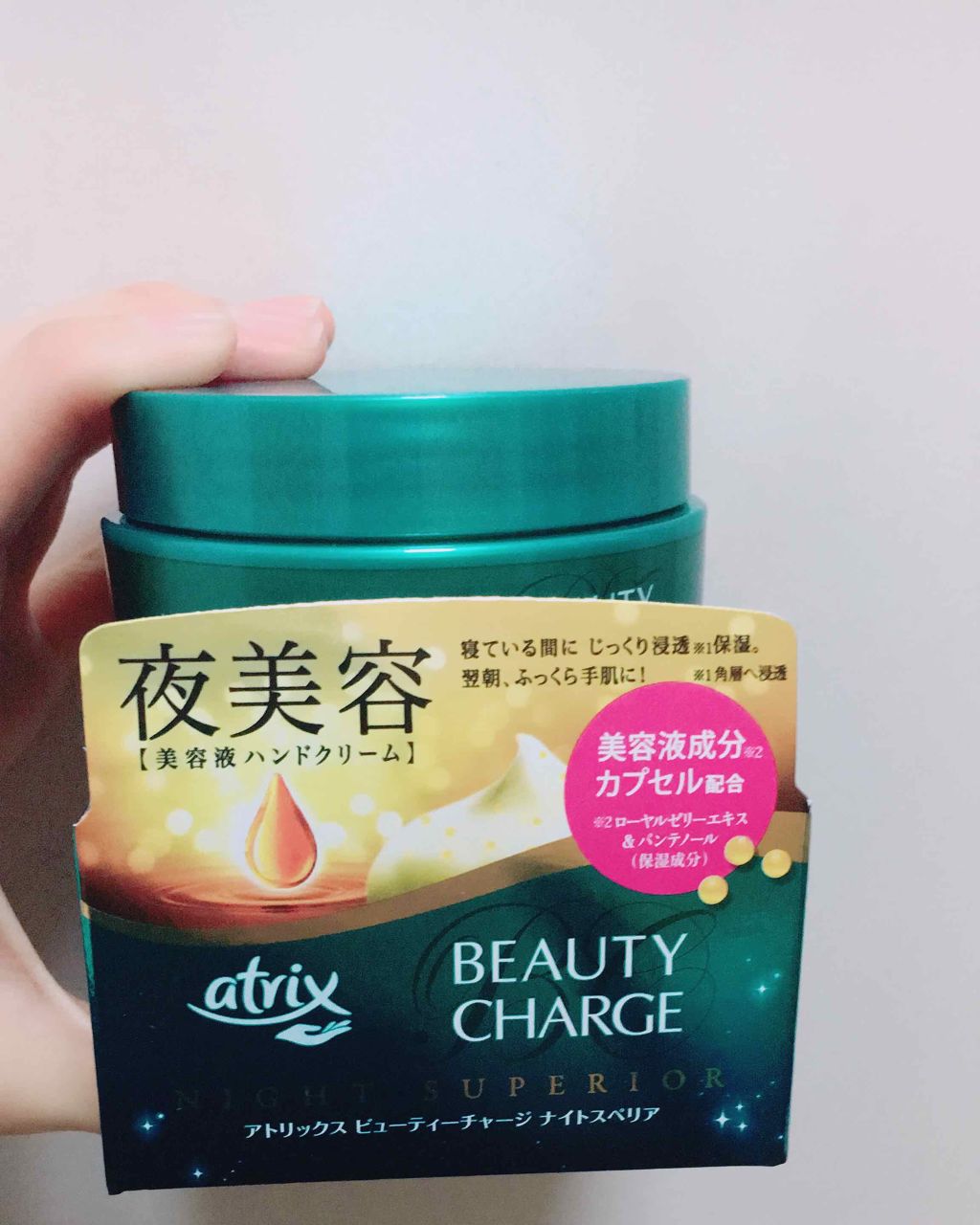 ビューティーチャージ ナイトスペリア/アトリックス/ハンドクリームを使ったクチコミ(2枚目)