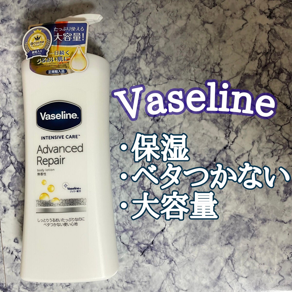ヴァセリン アドバンスドリペア ボディローション 無香料/ヴァセリン/ボディローションを使ったクチコミ(1枚目)