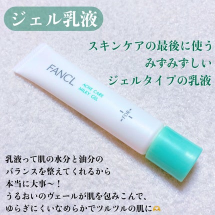 アクネケア ジェル乳液 <医薬部外品>/ファンケル/乳液を使ったクチコミ(6枚目)