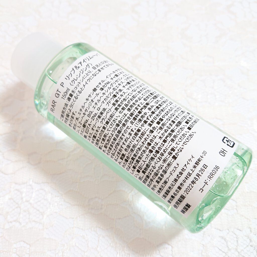 グリーンティー ピュアリップ&アイリムーバー/ラウンドアラウンド/ポイントメイクリムーバーを使ったクチコミ（2枚目）