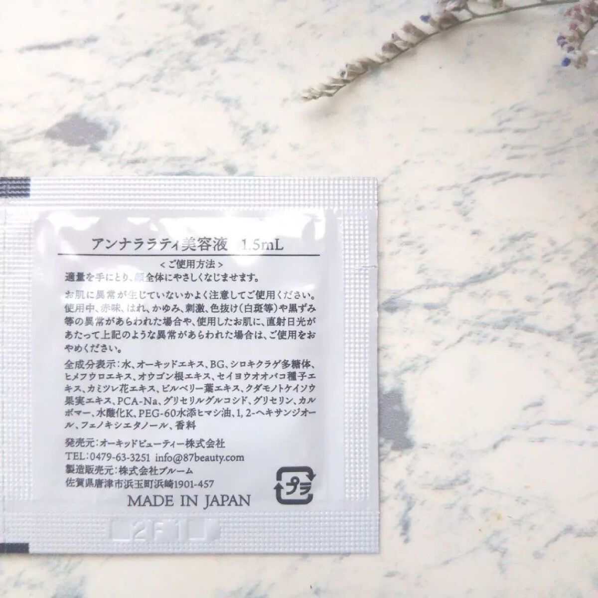 アンナララティ美容液/椎名洋ラン園/美容液を使ったクチコミ(4枚目)