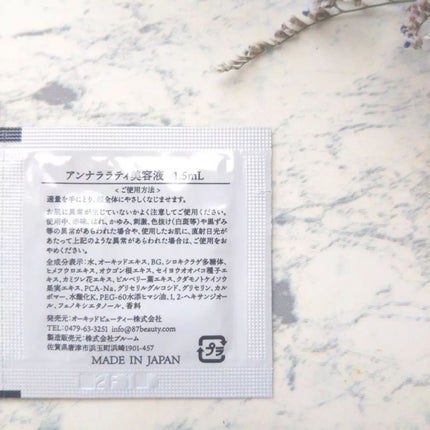 アンナララティ美容液/椎名洋ラン園/美容液を使ったクチコミ(4枚目)