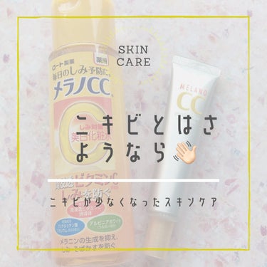 薬用しみ対策 保湿クリーム/メラノCC/フェイスクリームを使ったクチコミ（1枚目）