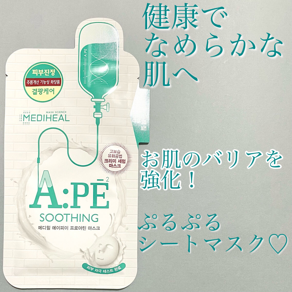 A:PE  プロアチンマスク/MEDIHEAL/シートマスク・パックを使ったクチコミ（1枚目）