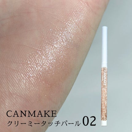 クリーミータッチパール/キャンメイク/ペンシルアイライナーを使ったクチコミ(4枚目)