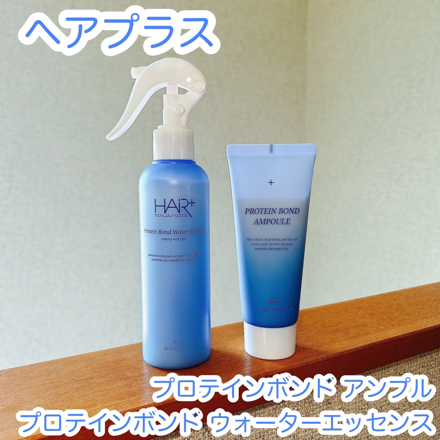 Protein Bond Water Essence/HAIRPLUS/ヘアミストを使ったクチコミ(1枚目)