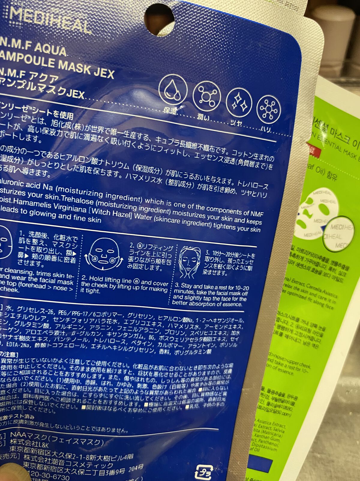 N.M.FアクアアンプルマスクJEX/MEDIHEAL/シートマスク・パックを使ったクチコミ（2枚目）