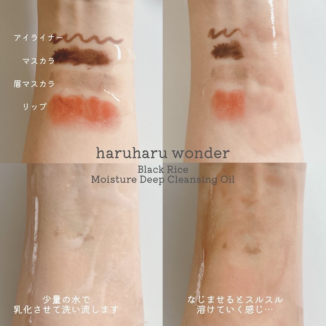 ブラックライス モイスチャー ディープクレンジングオイル/haruharu wonder/オイルクレンジングを使ったクチコミ(9枚目)