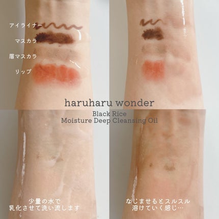 ブラックライス モイスチャー ディープクレンジングオイル/haruharu wonder/オイルクレンジングを使ったクチコミ(9枚目)