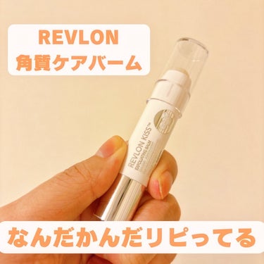 レブロン キス シュガー スクラブ/REVLON/リップスクラブを使ったクチコミ（1枚目）