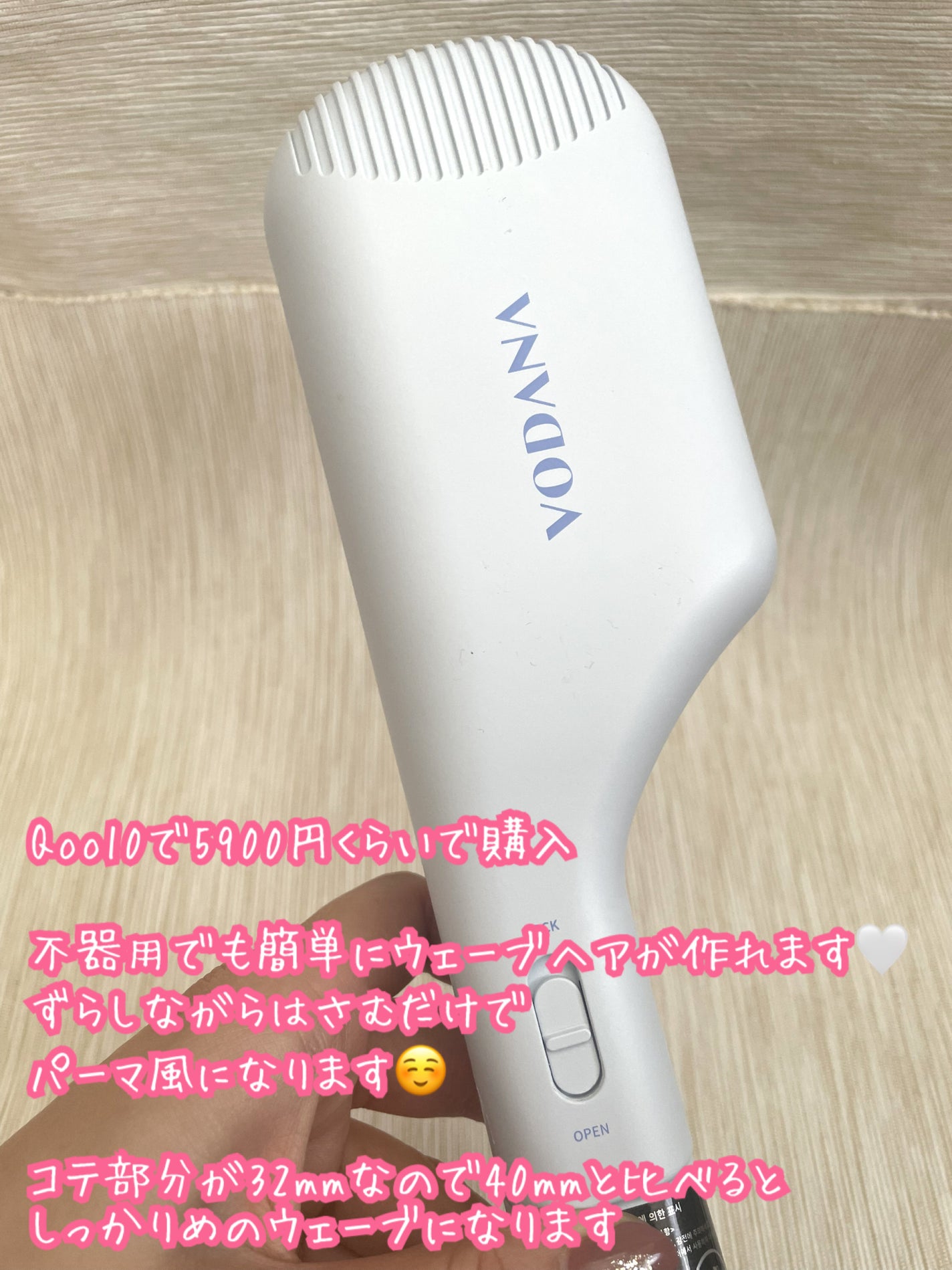 コンパクトウェーブアイロン/VODANA (ボダナ)/その他を使ったクチコミ(2枚目)