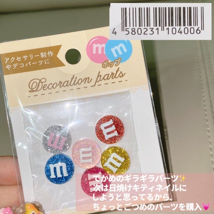 ネイルパーツ/セリア/ネイルチップ・パーツを使ったクチコミ(7枚目)