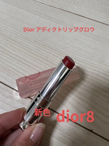 ディオール アディクト リップ グロウ DIOR 8/Dior/リップケア・リップクリームを使ったクチコミ（1枚目）