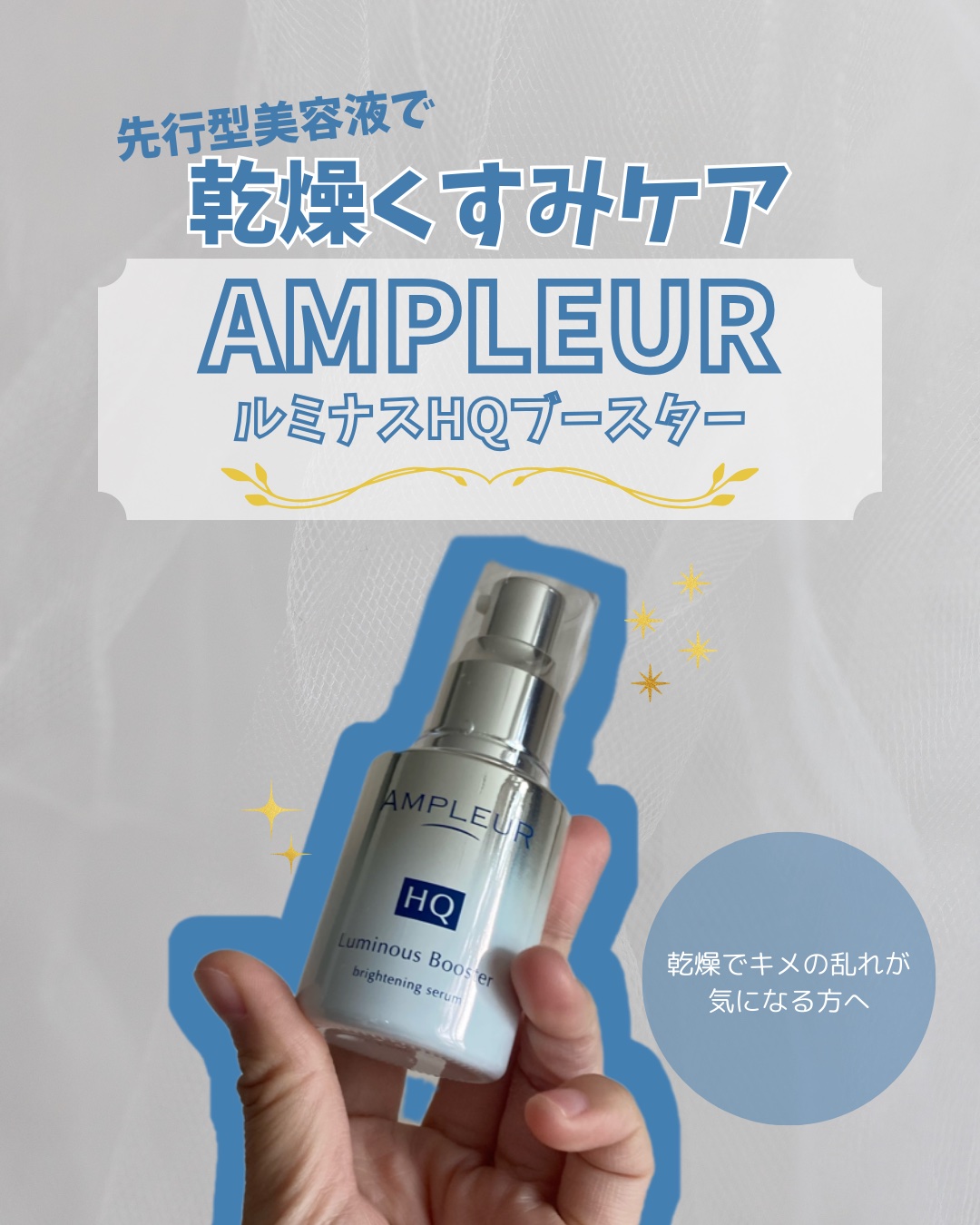 ルミナスHQブースター/アンプルール/ブースター・導入液を使ったクチコミ（1枚目）