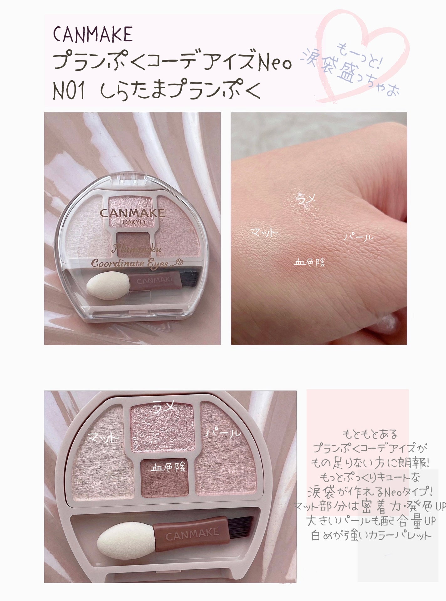 プランぷくコーデアイズNeo/キャンメイク/アイシャドウを使ったクチコミ(1枚目)
