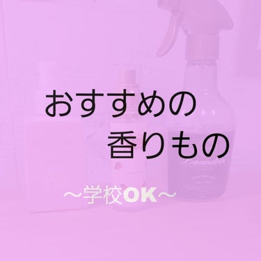 ボディ＆ヘアフレグランスミスト/ルーリィ/香水(その他)を使ったクチコミ（1枚目）