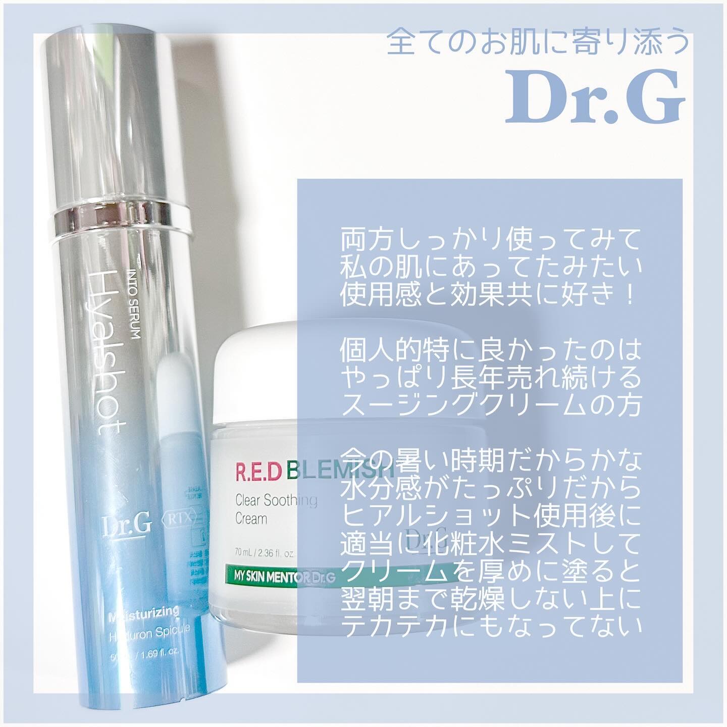 レッドブレミッシュ クリアスージングクリーム/Dr.G/フェイスクリームを使ったクチコミ（1枚目）