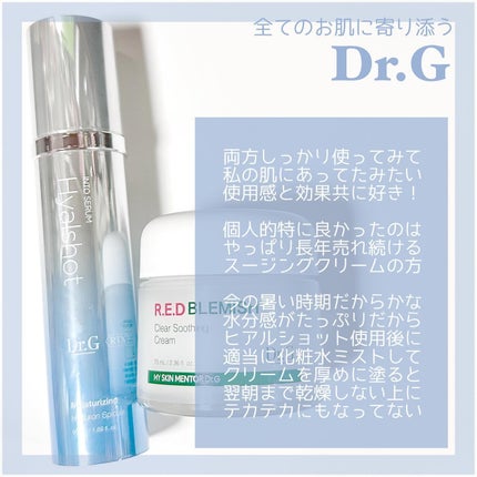 レッドブレミッシュ クリアスージングクリーム/Dr.G/フェイスクリームを使ったクチコミ(1枚目)