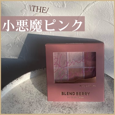 オーラクリエイション #myfavbrown 010 いちごミルク＆ピンクブラウン/BLEND BERRY/アイシャドウパレットの画像