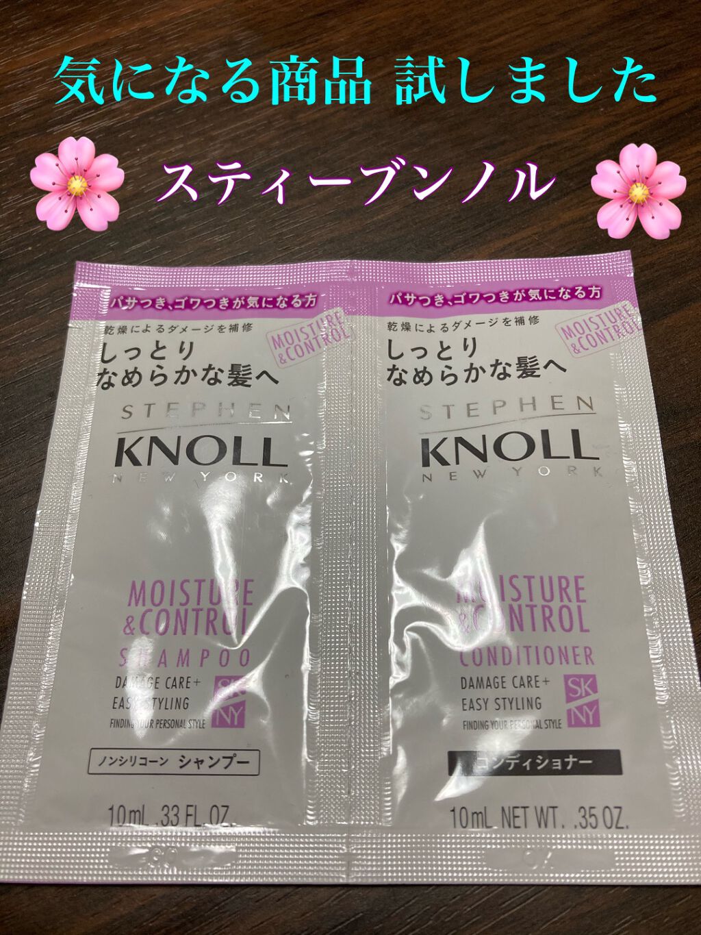 モイスチュアコントロール シャンプー/スティーブンノル ニューヨーク/市販シャンプーを使ったクチコミ（1枚目）