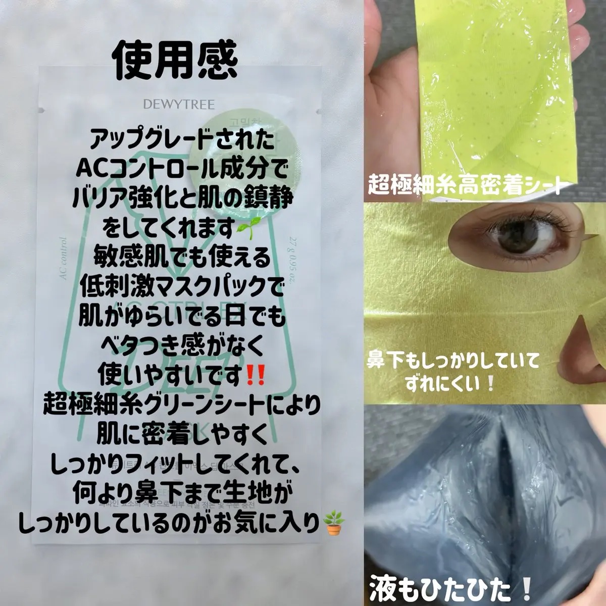 ACコントロールEXディープマスク/DEWYTREE/シートマスク・パックを使ったクチコミ（2枚目）