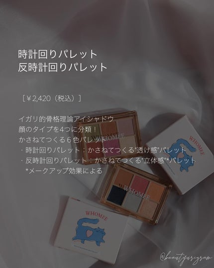 フーミー 時計回りパレット/WHOMEE/アイシャドウパレットを使ったクチコミ(8枚目)
