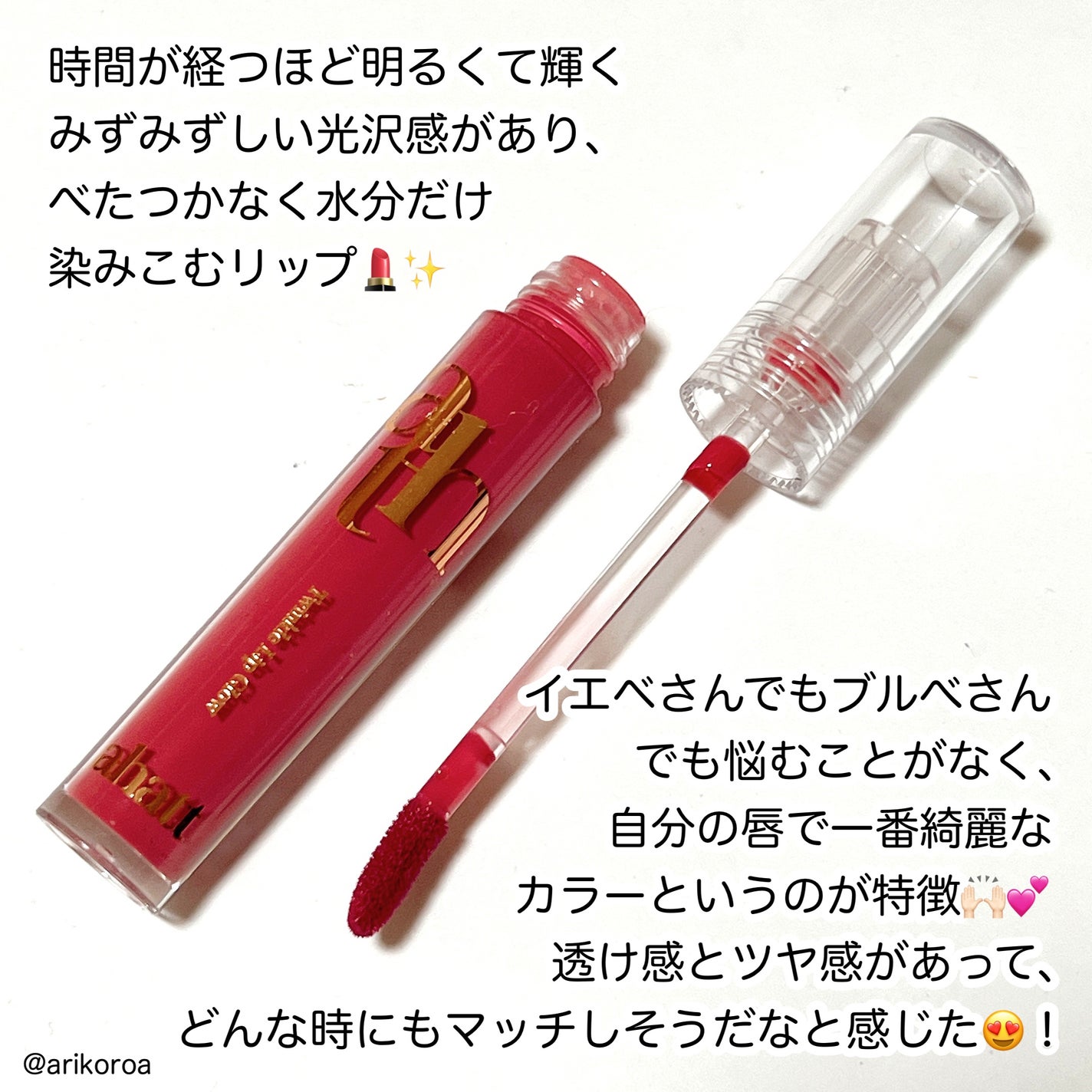 トゥインクルリップグロウ/ahatt/リップグロスを使ったクチコミ(2枚目)
