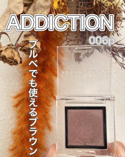 アディクション ザ アイシャドウ パール/ADDICTION/単色アイシャドウを使ったクチコミ(1枚目)