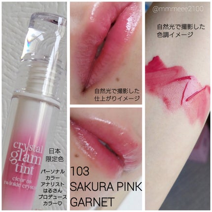 クリスタル グラム ティント/CLIO/リップティントを使ったクチコミ(1枚目)