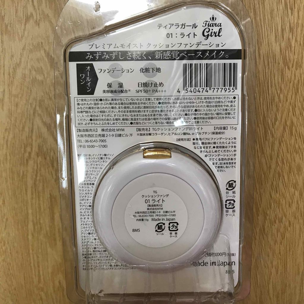 プレミアムモイスト　クッションファンデーション/ティアラガール/クッションファンデーションを使ったクチコミ（2枚目）