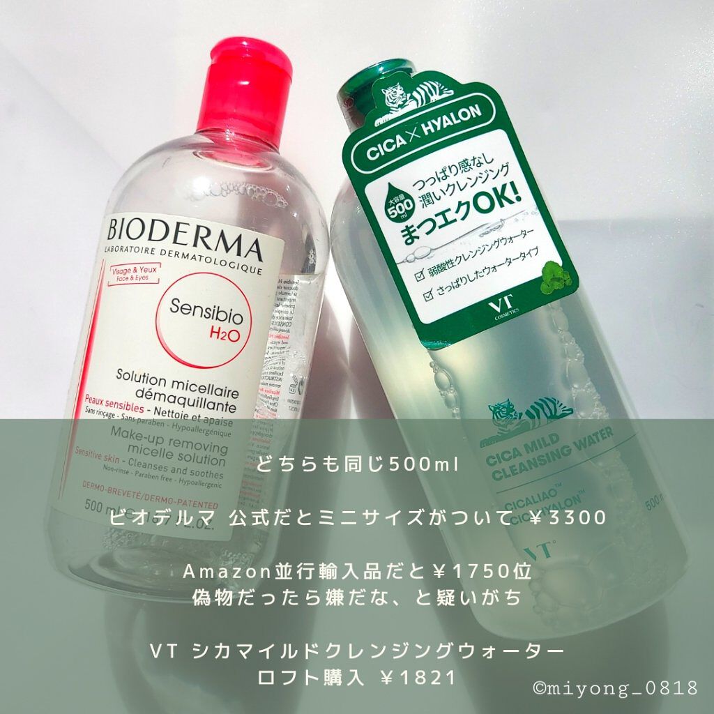 CICA マイルドクレンジングウォーター/VT/クレンジングウォーターを使ったクチコミ（2枚目）