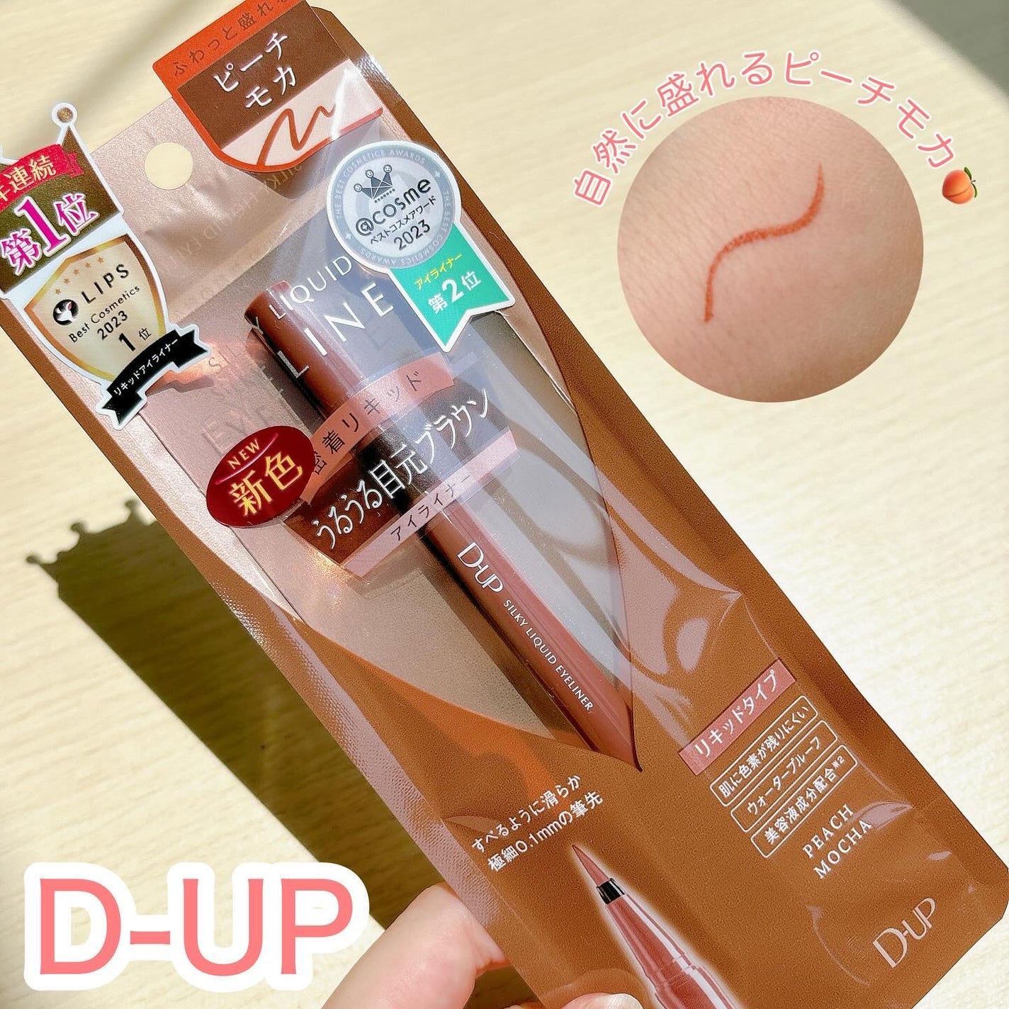 シルキーリキッドアイライナーWP/D-UP/リキッドアイライナーを使ったクチコミ(1枚目)