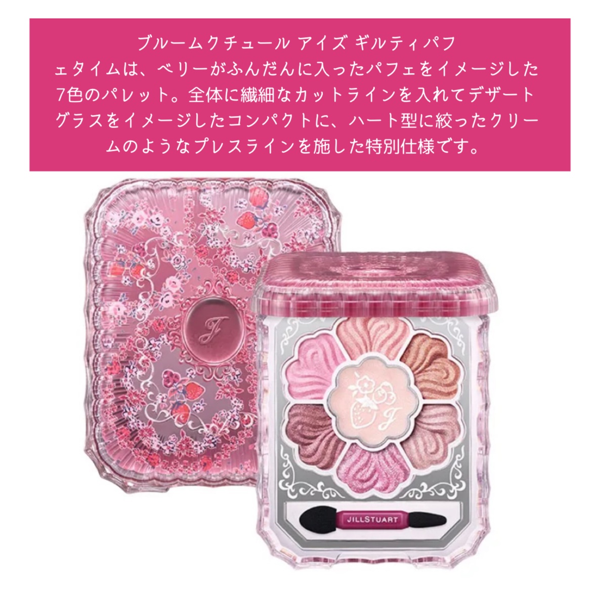 ジルスチュアート ギルティパフェタイムコレクション/JILL STUART/その他キットセットを使ったクチコミ（2枚目）