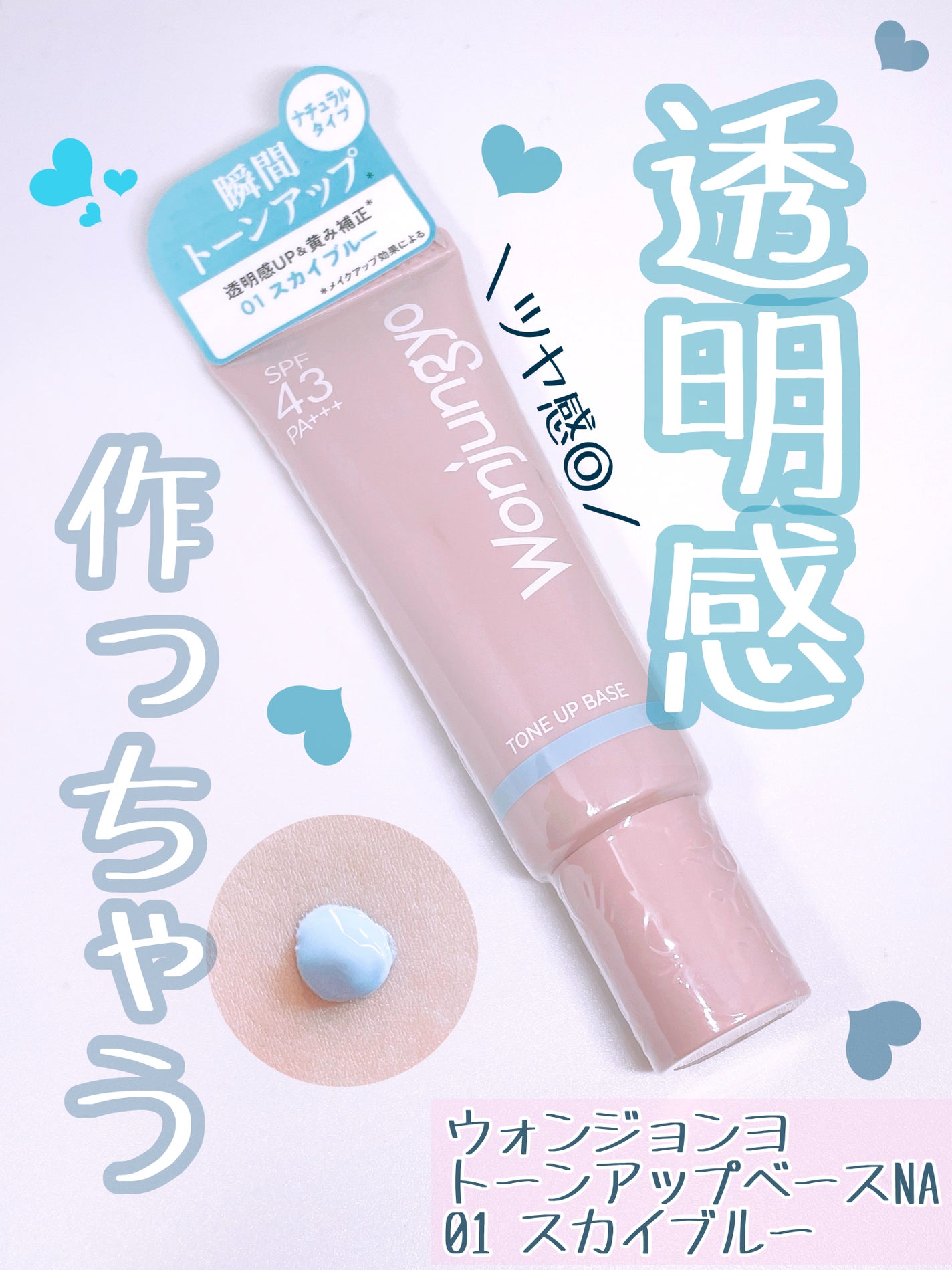 ウォンジョンヨ トーンアップベース NA/Wonjungyo/化粧下地を使ったクチコミ(1枚目)