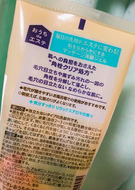 おうちdeエステ 肌をなめらかにする マッサージ洗顔ジェル/ビオレ/その他洗顔料を使ったクチコミ(2枚目)