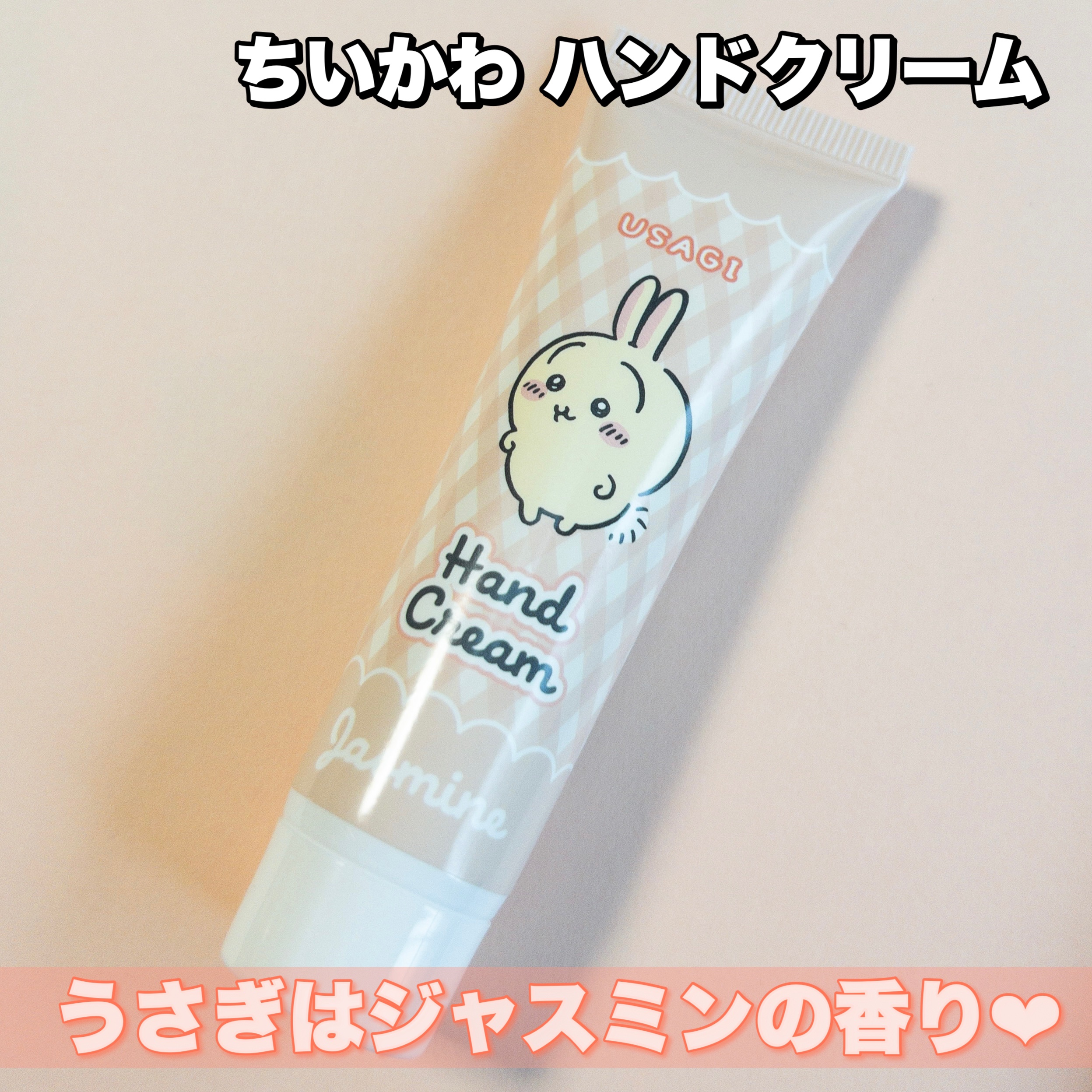 ちいかわ ハンドクリーム（ちいかわ チェリー）/ちいかわ/ハンドクリームを使ったクチコミ（3枚目）