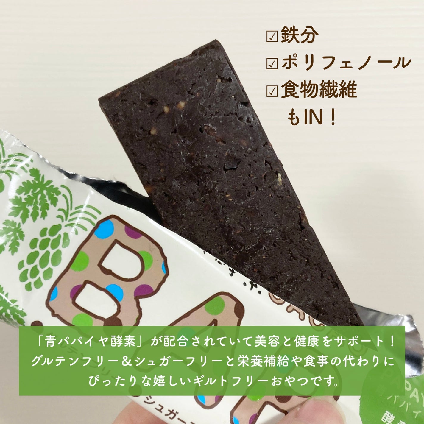 カカオバー/青パパイヤ酵素/酵素食品を使ったクチコミ(2枚目)