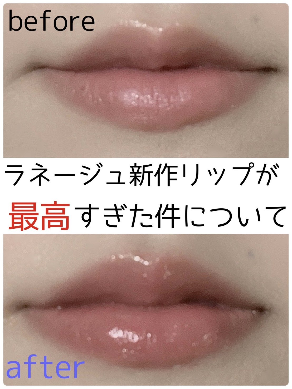 リップグロウィバーム/LANEIGE/リップバームを使ったクチコミ（1枚目）