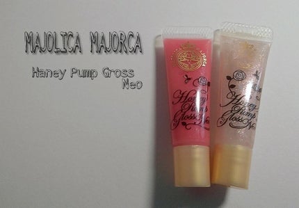ハニーポンプグロス NEO/MAJOLICA MAJORCA/リップグロスを使ったクチコミ(1枚目)