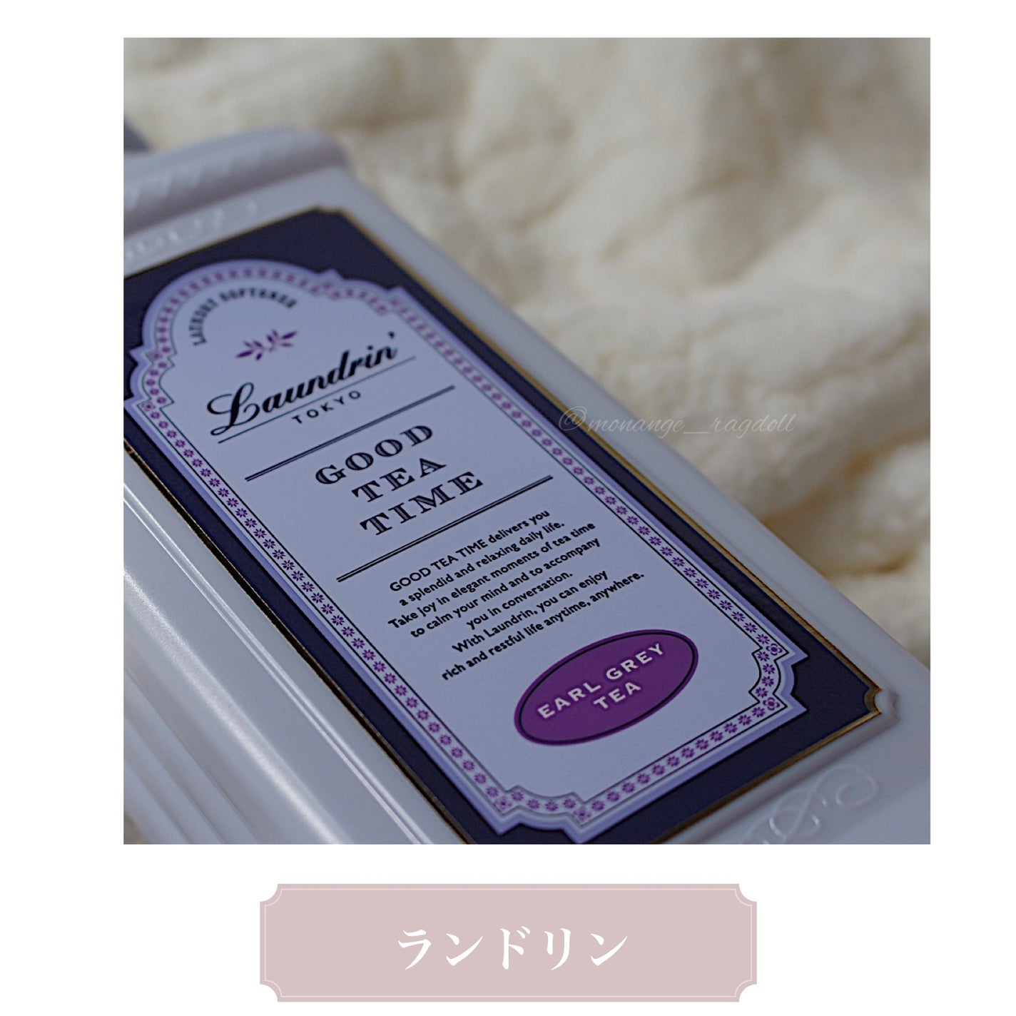 柔軟剤 グッドティータイム アールグレイティーの香り/ランドリン/柔軟剤を使ったクチコミ(1枚目)