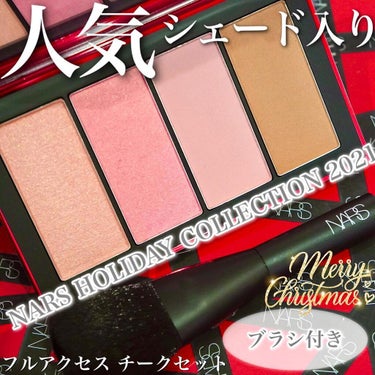 NARS フルアクセス チークセット のクチコミ「⁡
どうもおゆたんです❤️
⁡
NARSのホリデーコレクション2021🎄✨
⁡
今回はチークパ.....」（1枚目）