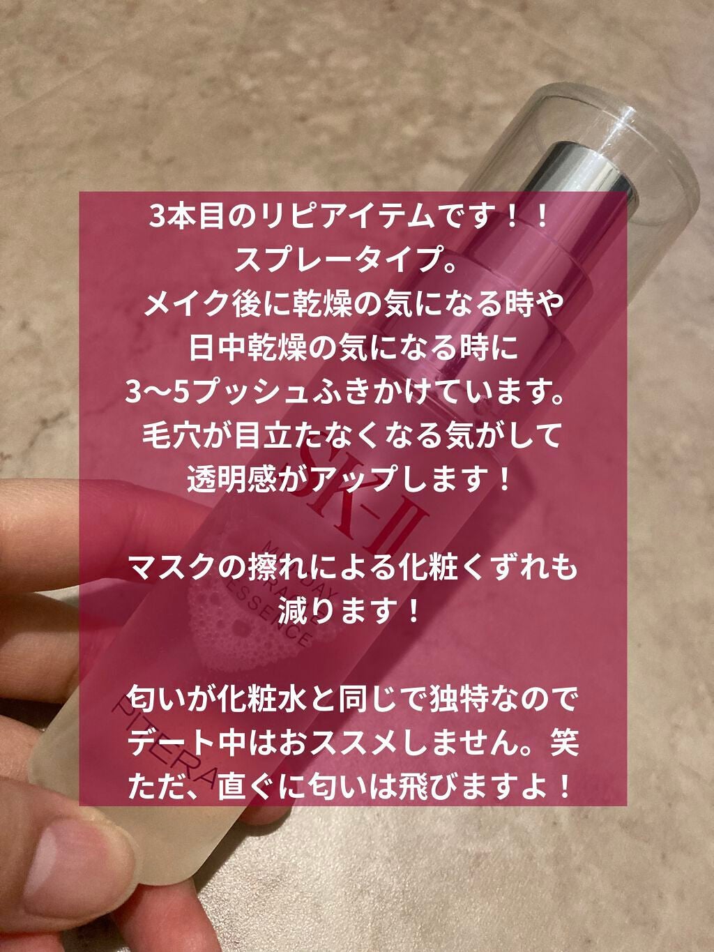 ミッド-デイ ミラクル エッセンス/SK-II/ミスト状化粧水を使ったクチコミ(3枚目)