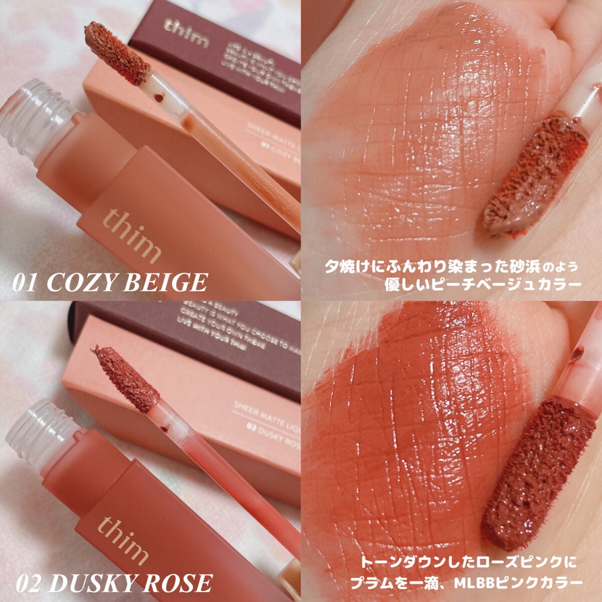 シアーマットリキッドリップ/thim/口紅を使ったクチコミ(3枚目)