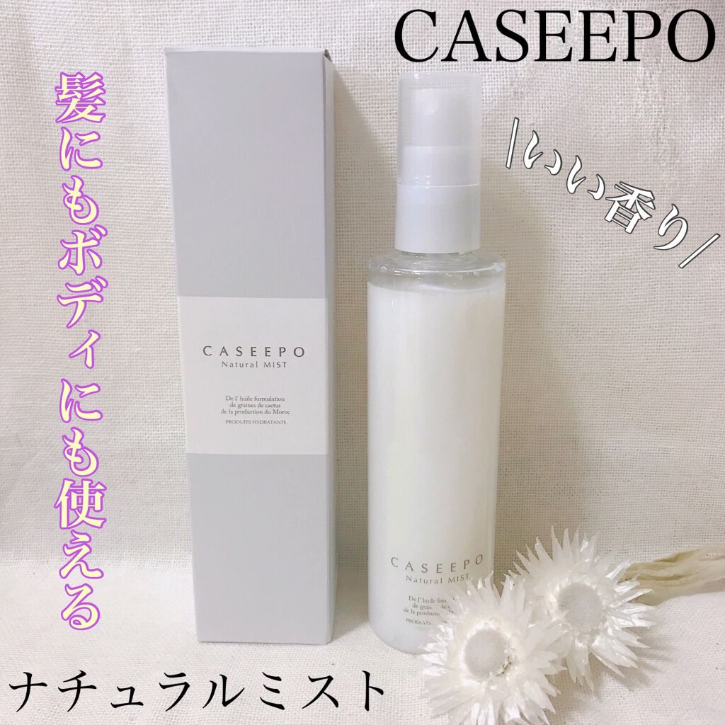 カシーポNミスト/CASEEPO/ヘアミストを使ったクチコミ(1枚目)