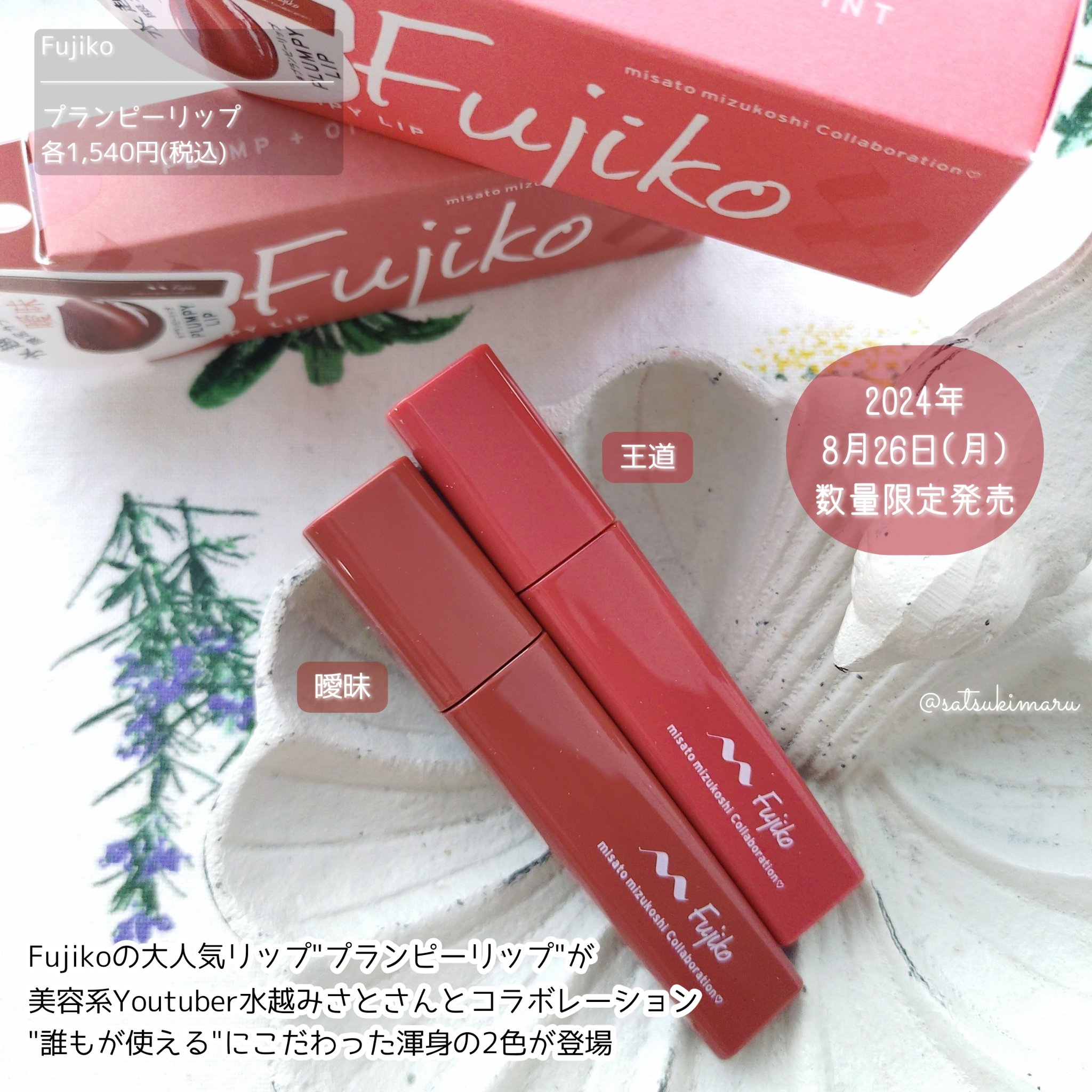 プランピーリップ/Fujiko/リップグロスを使ったクチコミ（2枚目）